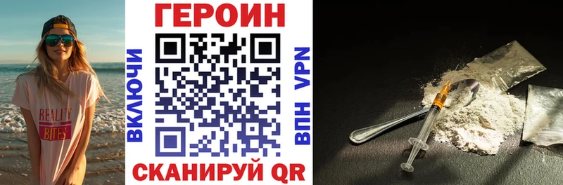 Героин хмурый Купить закладки Гай